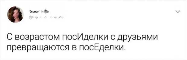твит про посиделки