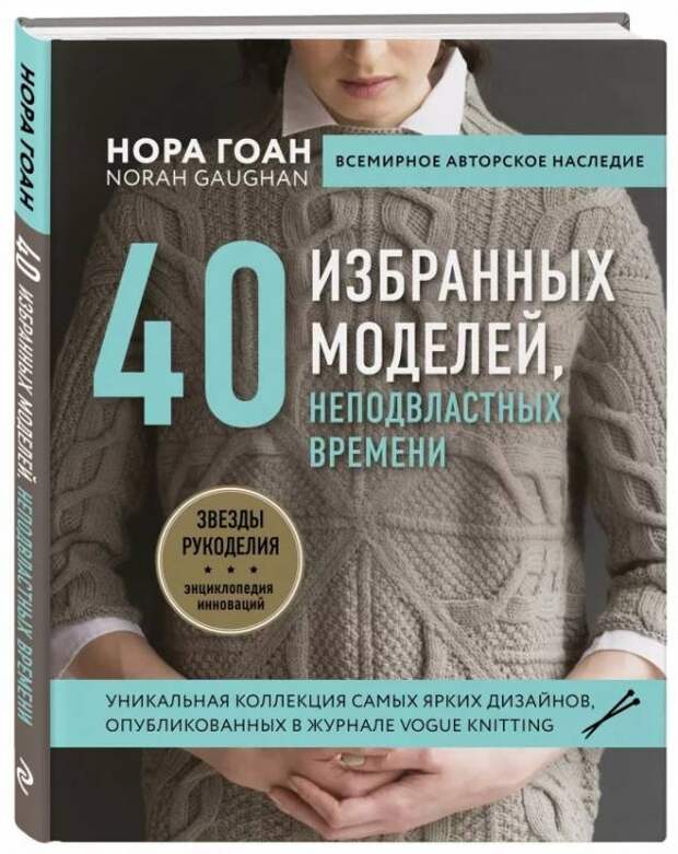 Книги по рукоделию: новинки лета 2020 от издательства «Эксмо»