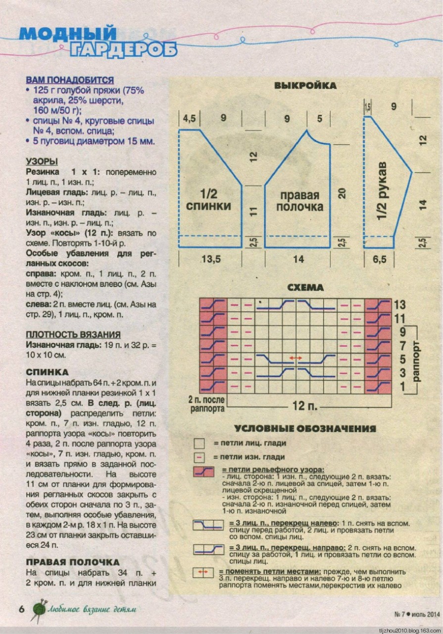 Любимое вязание детям №7 2014 - 紫苏 - 紫苏的博客 Любимое вязание детям №7 2014 - 紫苏 - 紫苏的博客