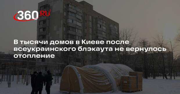 Кличко: более 3,4 тысячи домов в Киеве остались без отопления 31 января