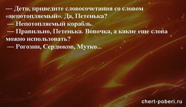 Самые смешные анекдоты ежедневная подборка chert-poberi-anekdoty-chert-poberi-anekdoty-15540603092020-16 картинка chert-poberi-anekdoty-15540603092020-16