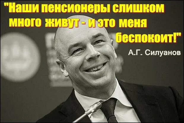 Государство сэкономило на пожилых. Реальные последствия пенсионной реформы. Силуанов об этом не расскажет