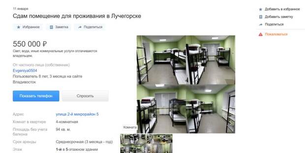 В Лучегорске ищут миллионера: кто «потянет» аренду общежития за 550 тысяч рублей в месяц?