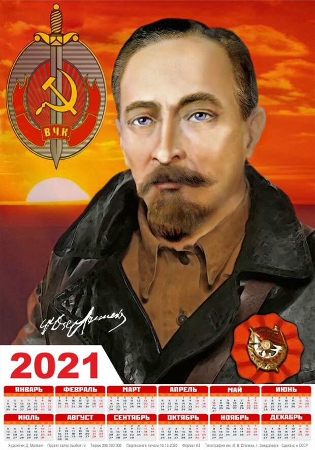 Тоталитарные календари на 2021-й год