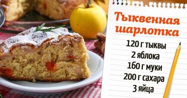 Как я готовлю тыквенную шарлотку каждую осень