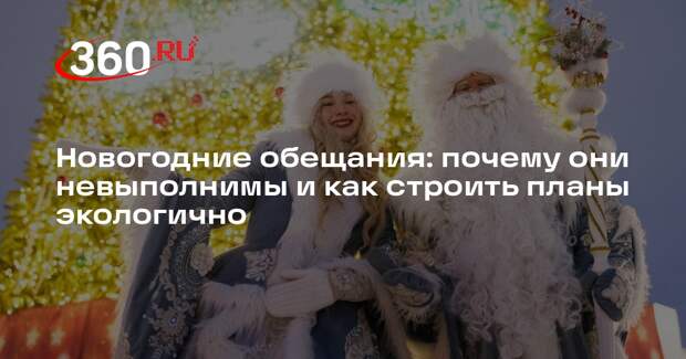 Психолог Чаликова объяснила, как давать новогодние обещания, чтобы они сбывались