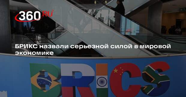 Посол Моргулов: страны БРИКС активно участвуют в формировании мировой повестки