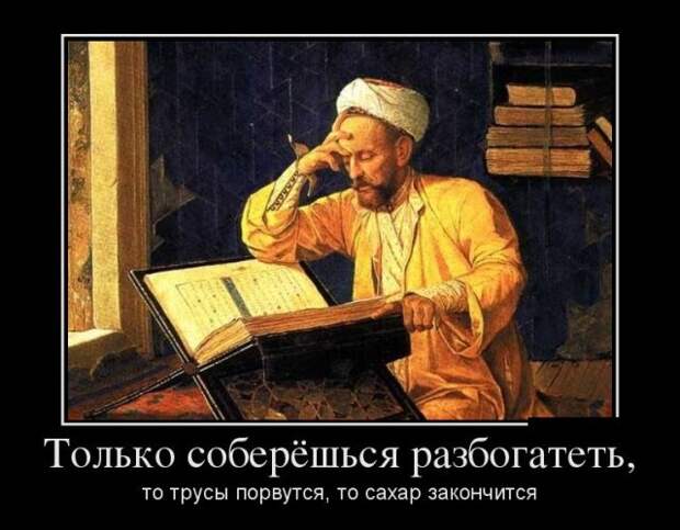 Смешные и позитивные демотиваторы для хорошего настроения (11 фото) Смешные и позитивные демотиваторы для хорошего настроения (11 фото)
