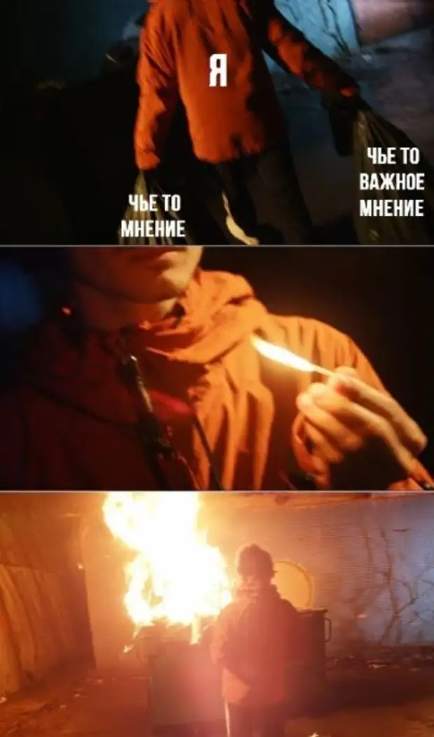 Чье мнение важно