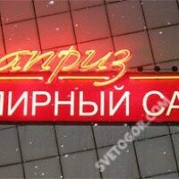 Неоновая реклама
