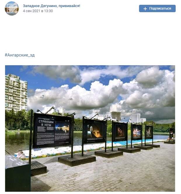 Фото дня: новая выставка на Ангарских прудах