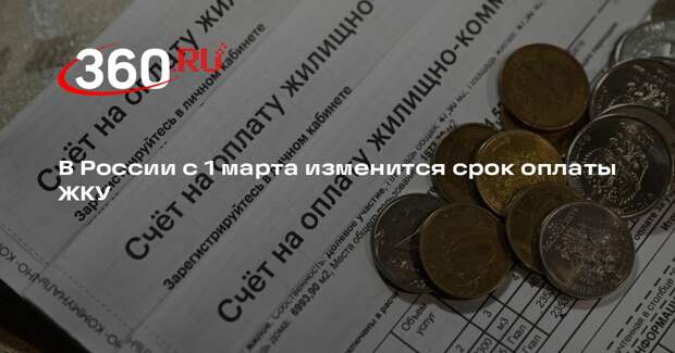 Адвокат Кудерко: с 1 марта оплачивать ЖКУ можно будет до 15 числа