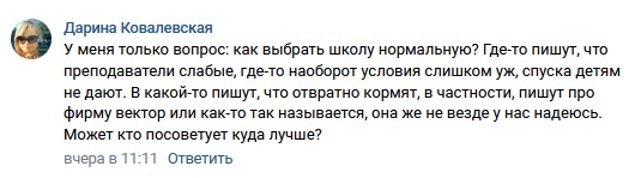 Сфера школьного питания в Подмосковье выбрала не тот «Вектор» развития