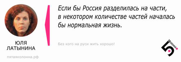 Русофобия в лицах