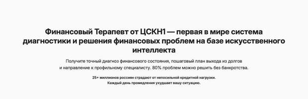 фото: Исследование: как Финансовый Терапевт на базе ИИ трансформирует подход к проблеме закредитованности в России