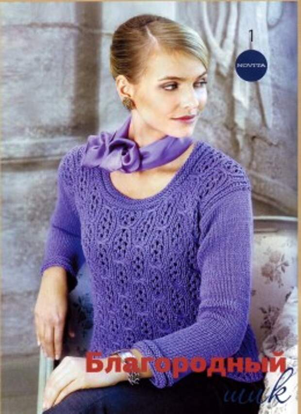 Фиолетовая кофточка