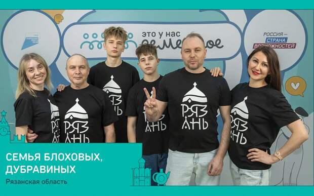 Павел Малков рассказал о рязанских финалистах конкурса "Это у нас семейное"