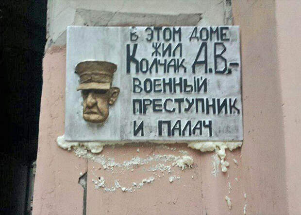 Санкт-Петербург, Большая Зеленина, 3, табличка Колчаку, доска Колчака, Колчак, военный преступник и палач|Фото: