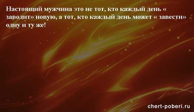 Самые смешные анекдоты ежедневная подборка chert-poberi-anekdoty-chert-poberi-anekdoty-37101230072020-10 картинка chert-poberi-anekdoty-37101230072020-10