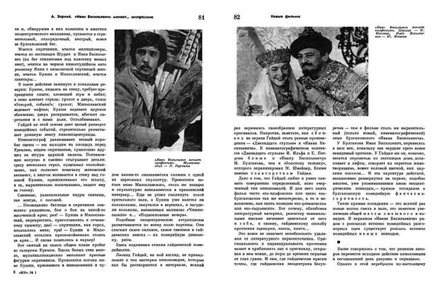 Искусство кино - 1974-01_3