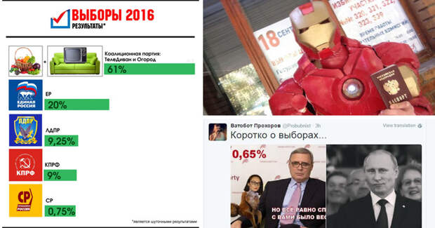 Диванная партия отмечает победу на выборах в ГД РФ 2016: реакция рунета выборы, прикол, россия, шиломочало, юмор
