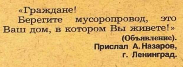 Забавные описания из рубрики "Нарочно не придумаешь" журнала "Крокодил"