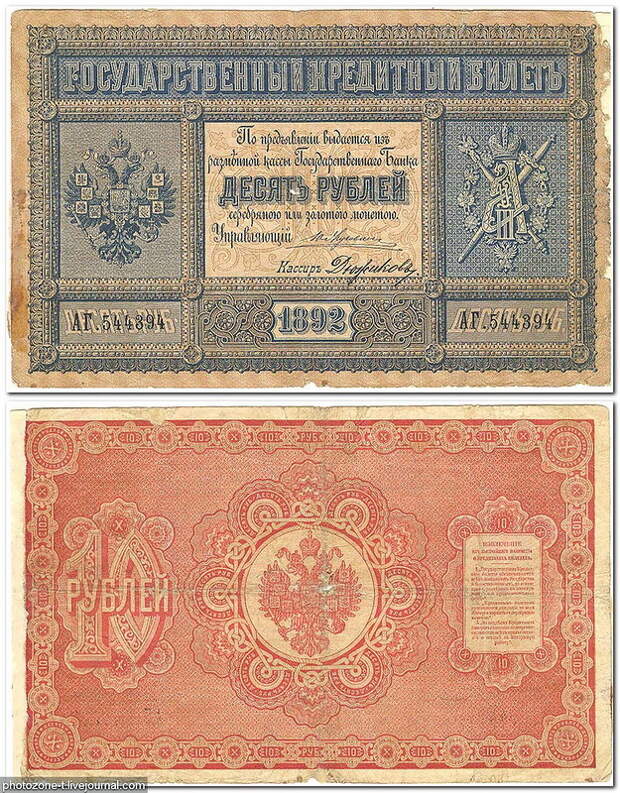 10 рублей 1892 год