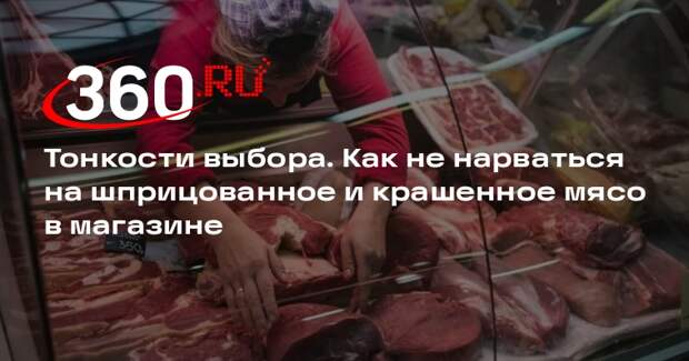 Мясник Иванов рассказал, как выявить шприцованное и крашенное мясо в магазине