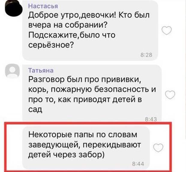 12 угарных скринов из родительских школьных чатов