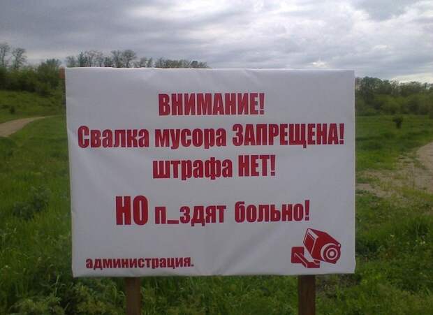 Ну хоть штрафа нет запреты, картинки, прикол, фотографии