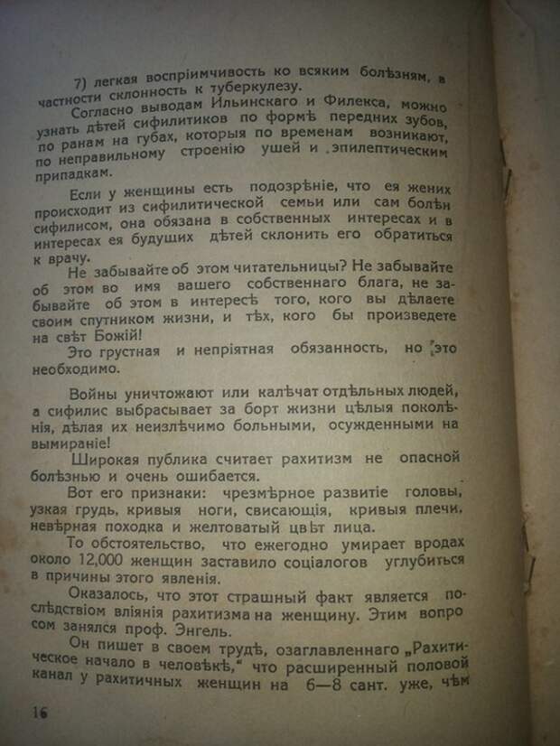Мужчина, за которого не следует выходить замуж