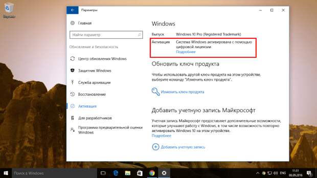 Система Windows активирована с помощью цифровой лицензии