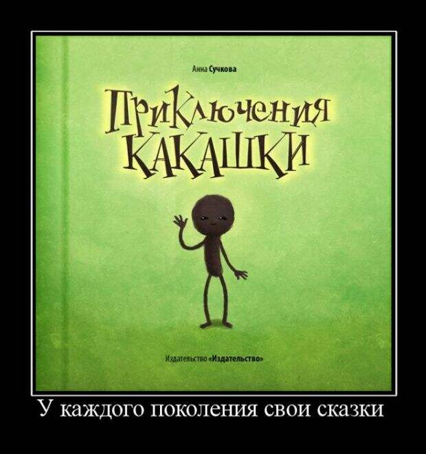 Книга какашек. Приключения какашки. Приключения какашки Сучкова. Приключения Кака шки книга. Книжка приключения какашки.