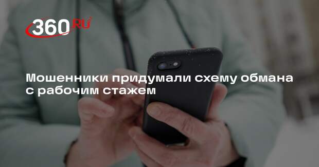 РИА «Новости»: мошенники обманывают жертв от имени ПФР