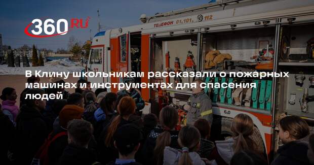 Сотрудники пожарных частей провели познавательное мероприятие для школьников