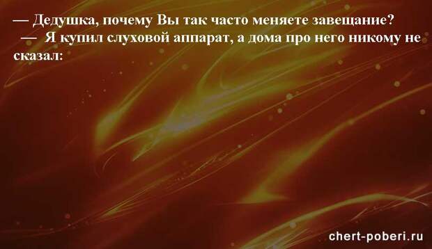 Самые смешные анекдоты ежедневная подборка chert-poberi-anekdoty-chert-poberi-anekdoty-59080625062020-19 картинка chert-poberi-anekdoty-59080625062020-19