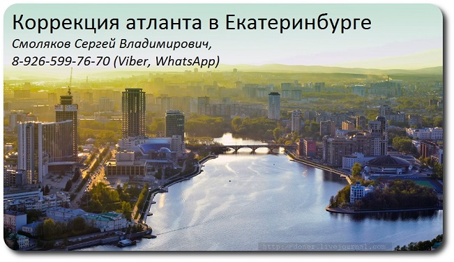 правка атланта в Екатеринбурге