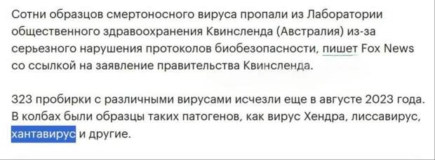 Пробирки со смертельно опасным хантавирусом таинственно исчезли из лаборатории в