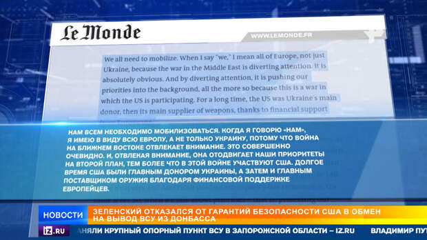 Зеленский отказался от вывода ВСУ из Донбасса ради гарантий безопасности от США