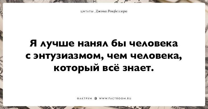 15 фраз Джона Рокфеллера тем, кто хочет заработать много денег