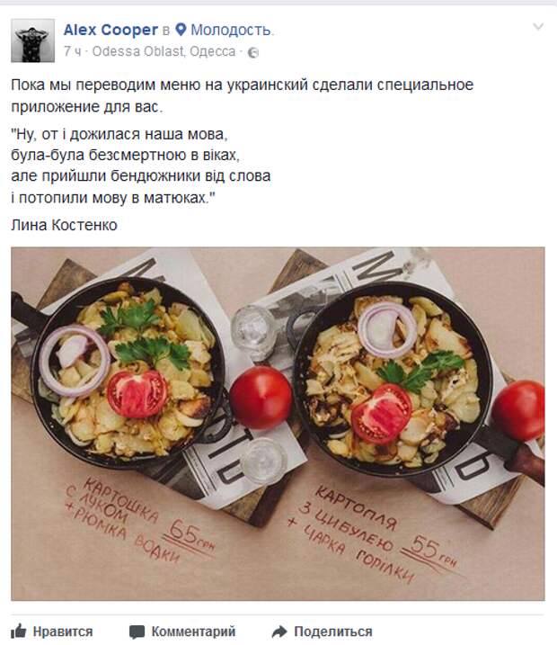 Украинизация: одесское кафе предложило русскоязычным посетителям платить больше