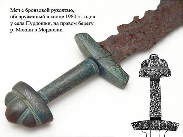 Беговаткин А.А. - Древнерусский меч X в. из окрестностей села Пурдошки.