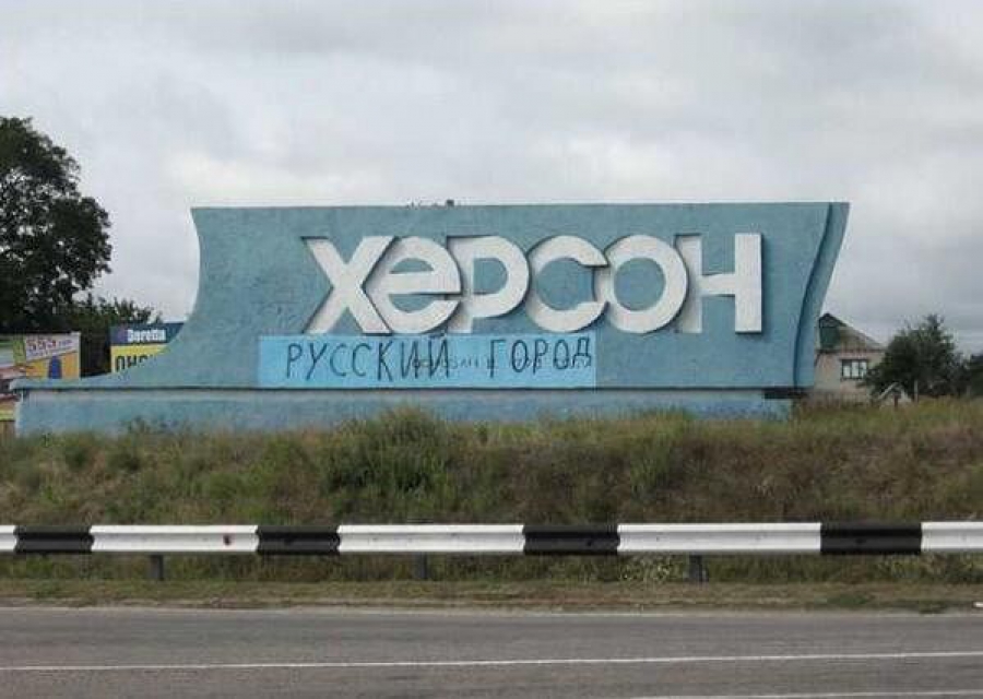 Украина демонстративно отказалась от Херсонской области