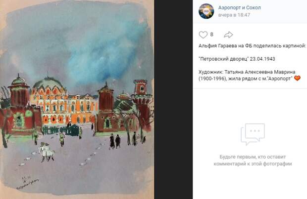 Петровский дворец глазами художницы Татьяны Мавриной