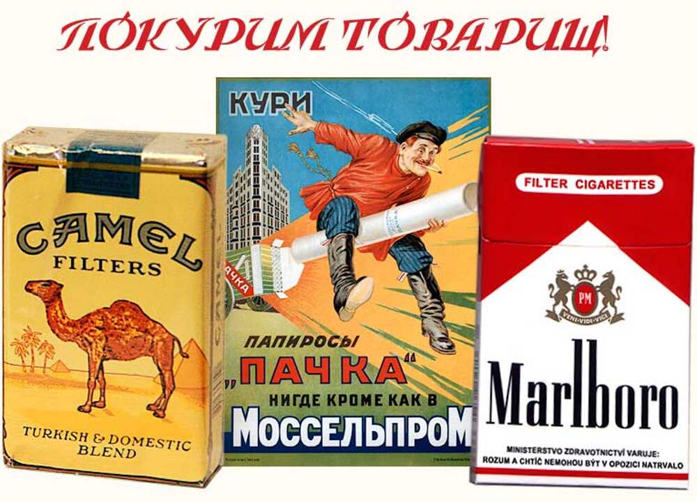 Сигареты советских времен. Сигареты СССР. Старинные сигареты. Старые американские сигареты. Американские сигареты в СССР.