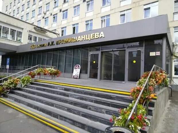 ГКБ Ерамишанцева. Фото: из открытых источников.