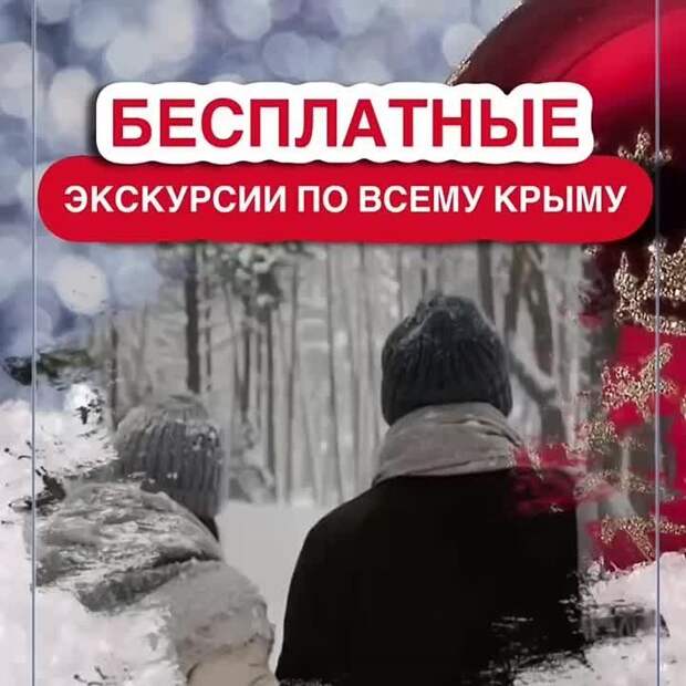 ШОК-НОВОСТЬ | бесплатные экскурсии по всему полуострову (такого ещё не было)