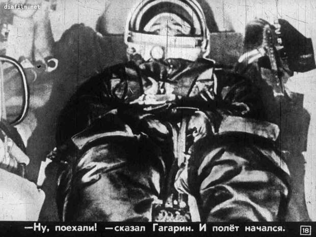 Мой тезка Юрий Гагарин