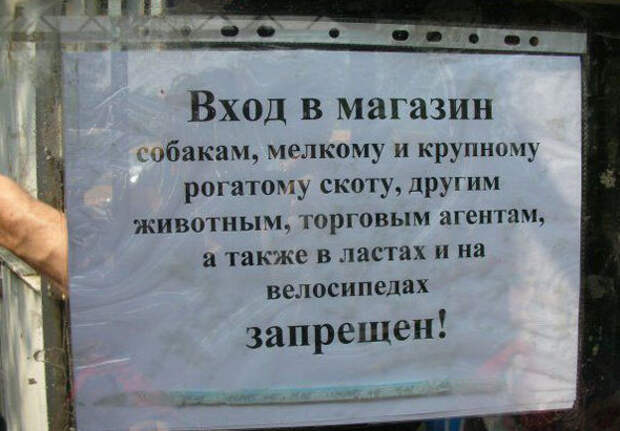 А кому можно? запреты, картинки, прикол, фотографии