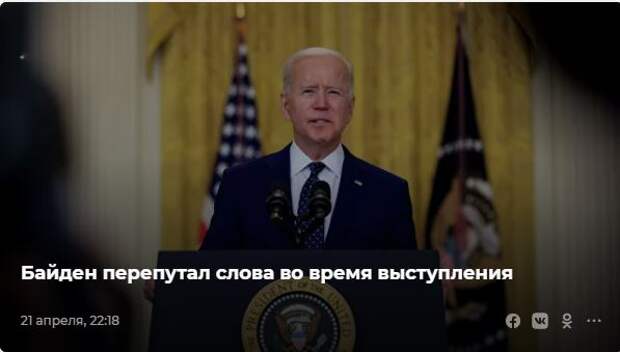 Возможно, русские хакеры взломали Байдена